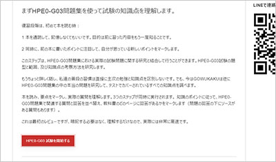 hpe0-g03_shiken_2
