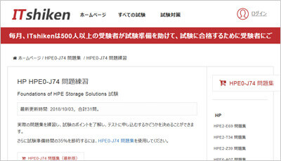 hpe0-j74_shiken_1