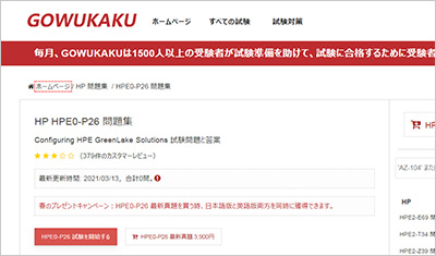 hpe0-p26_shiken_1