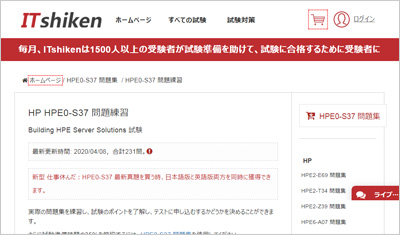 hpe0-s37_shiken_1