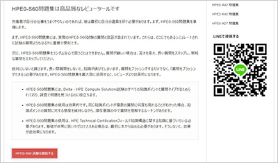 hpe0-s60_shiken_2