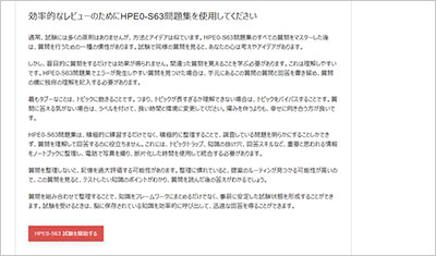 hpe0-s63_shiken_2