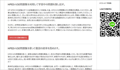 hpe0-v30_shiken_2