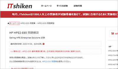 hpe2-e65_shiken_1