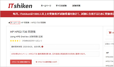 hpe2-t36_shiken_2
