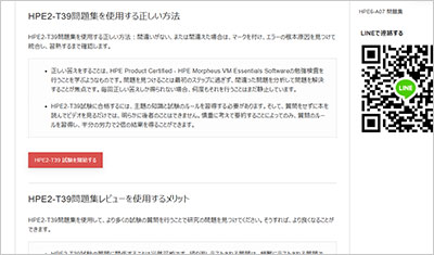 hpe2-t39_shiken_2