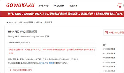 hpe2-w12_shiken_1