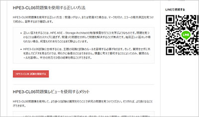 hpe3-cl06_shiken_2