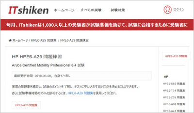 hpe6-a29_shiken_1