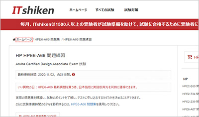 hpe6-a66_shiken_1