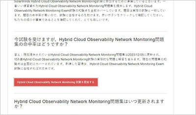 hybrid-cloud-observability-network-monitoring_shiken_2