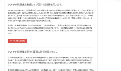 iaa-iap_shiken_2