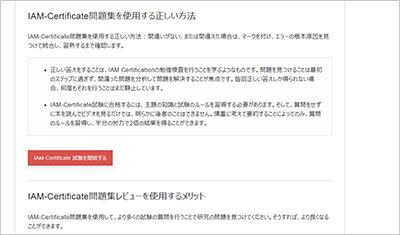 iam-certificate_shiken_2