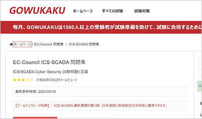 ics-scada_shiken_1