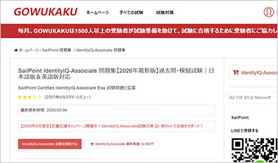 identityiq-associate_shiken_1