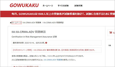 iia-crma-adv_shiken_1