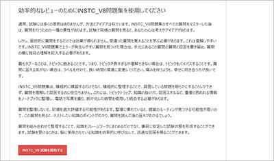 instc_v8_shiken_2
