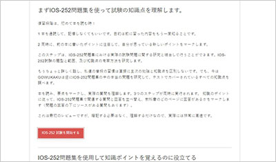 ios-252_shiken_2