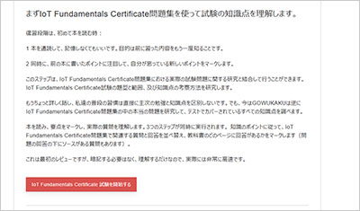 iot-fundamentals-certificate_shiken_2