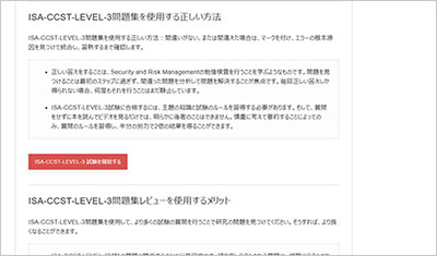 isa-ccst-level-3_shiken_2