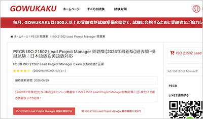 iso-21502-lead-project-manager_shiken_1