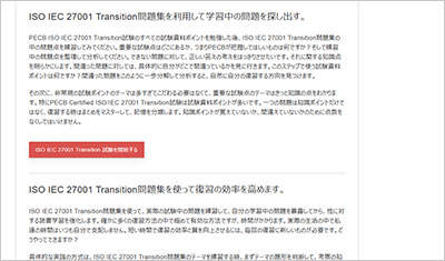 iso-iec-27001-transition_shiken_2