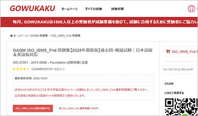 iso_isms_fnd_shiken_1