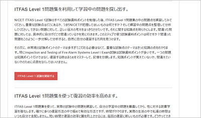 itfas-level-1_shiken_2