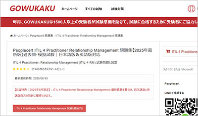 itil-4-practitioner-relationship-management_shiken_1