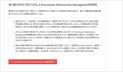 itil-4-practitioner-relationship-management_shiken_2