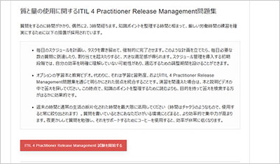 itil-4-practitioner-release-management_shiken_2
