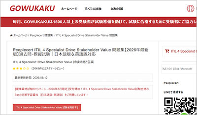 itil-4-specialist-drive-stakeholder-value_shiken_1