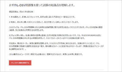 itil-dsv_shiken_2