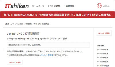 jn0-347_shiken_1