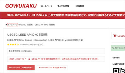 leed-ap-idc_shiken_1