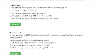 leed-green-associate_shiken_2