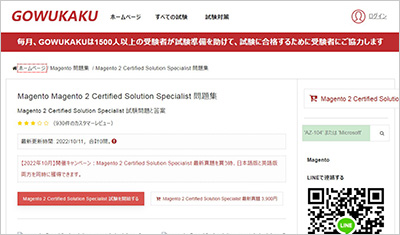 magento-2-certified-solution-specialist_shiken_1