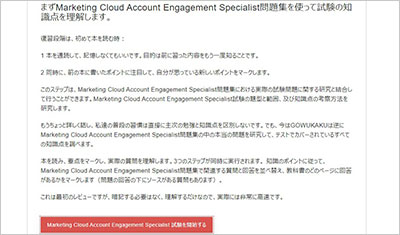 marketing-cloud-account-engagement-specialist_shiken_2