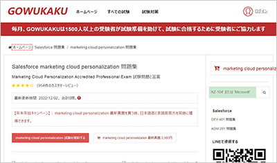 marketing-cloud-personalization_shiken_1