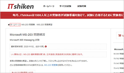 ms-203_shiken_1