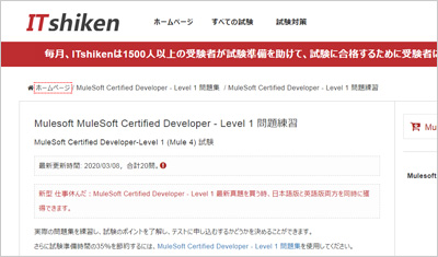 mulesoft-certified-developer-level-1_shiken_1