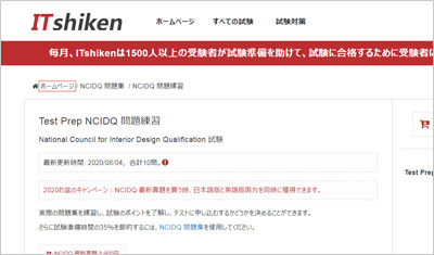 ncidq_shiken_1