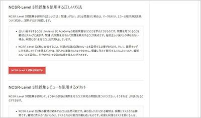 ncsr-level-3_shiken_2