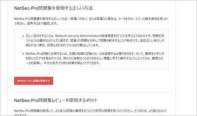 netsec-pro_shiken_2