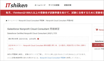 nonprofit-cloud-consultant_shiken_1