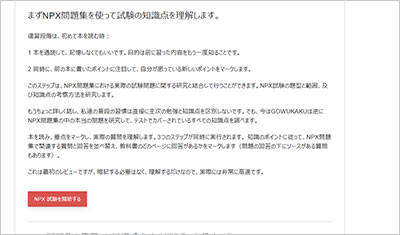 npx_shiken_2