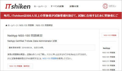 ns0-155_shiken_1