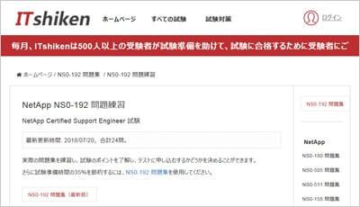 ns0-192_shiken_1