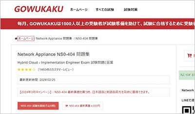 ns0-404_shiken_1
