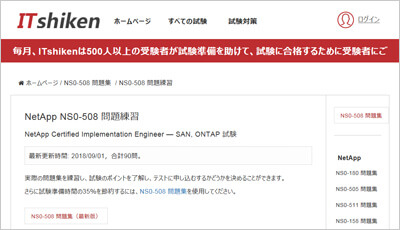 ns0-508_shiken_1